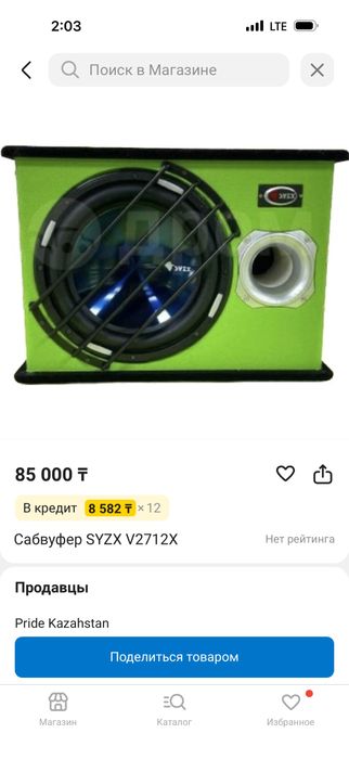 сабвуфер 12 syzx