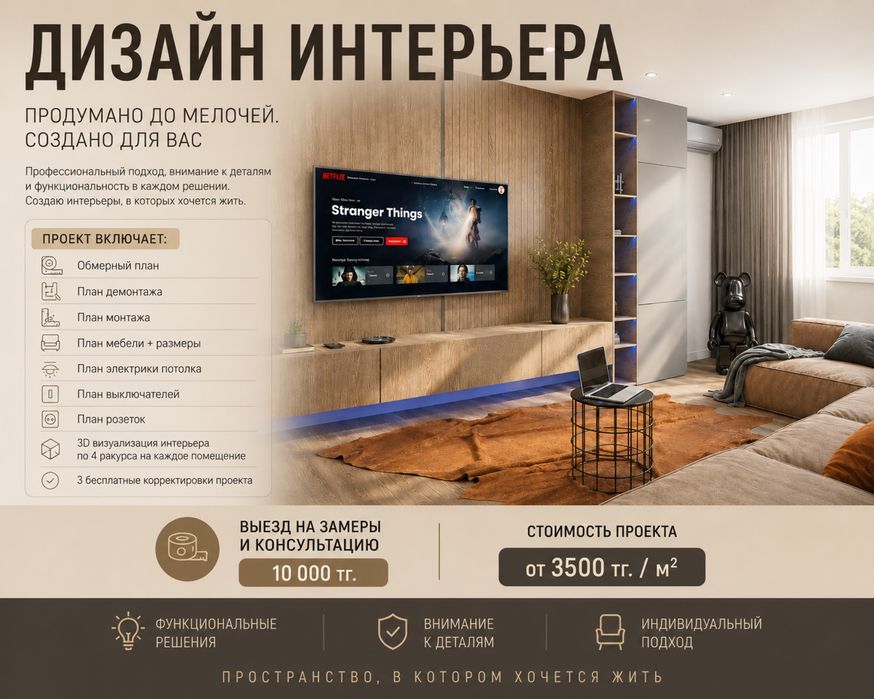 Дизайнер интерьера
