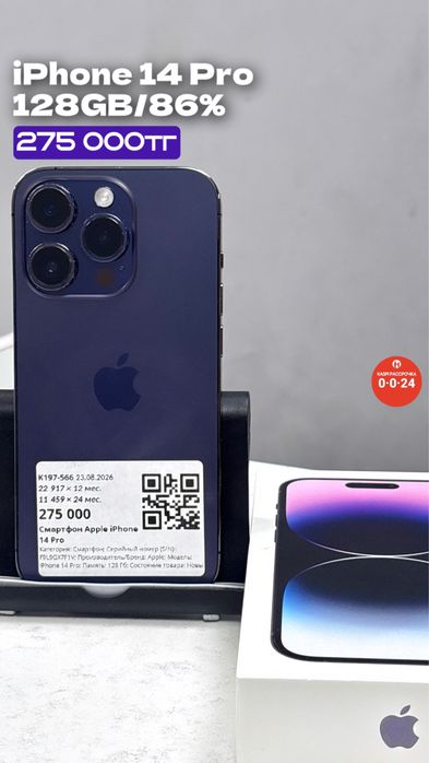 iPhone 14 Pro | 128GB | 86% | Рассрочка без % | BaiTime