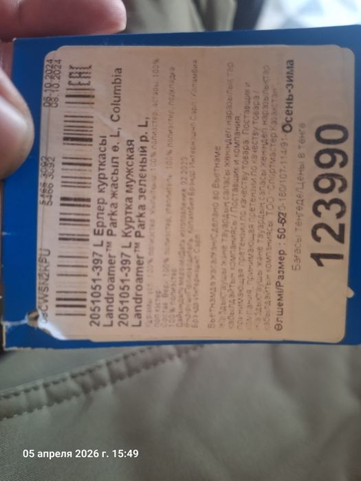 Куртка мужская columbia