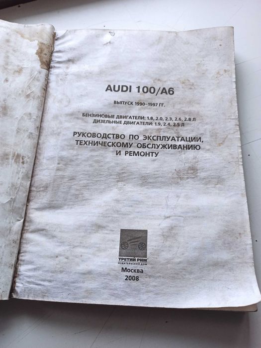 Руководство Ауди.