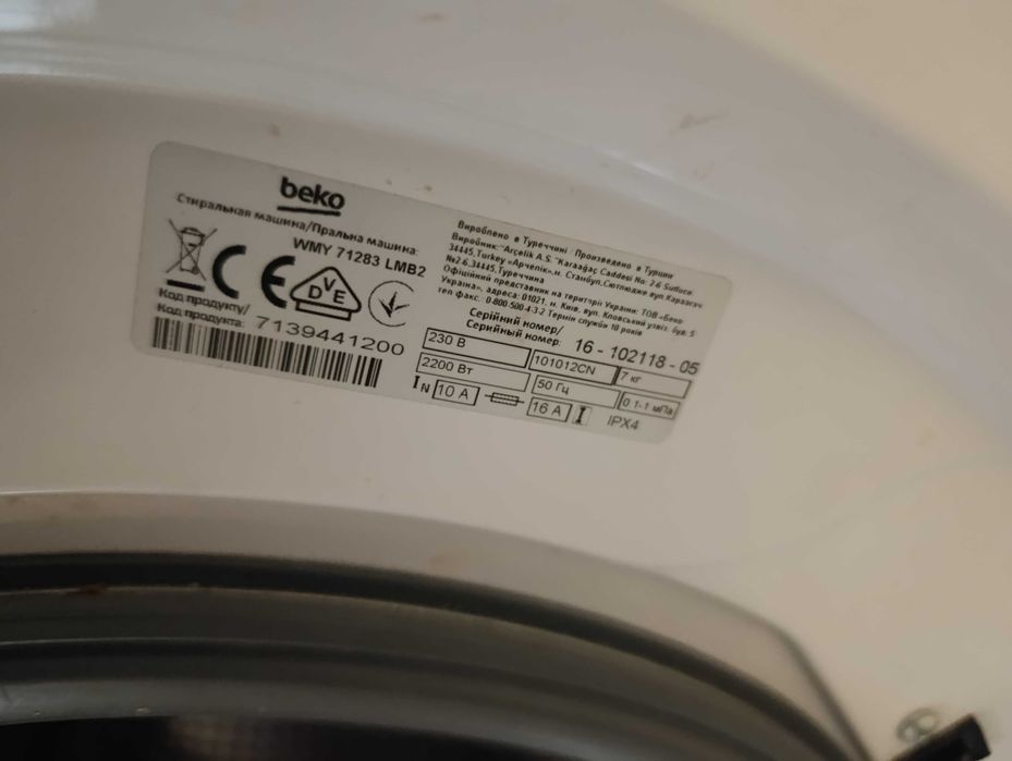 Пералня Beko 7kg , употребявана
