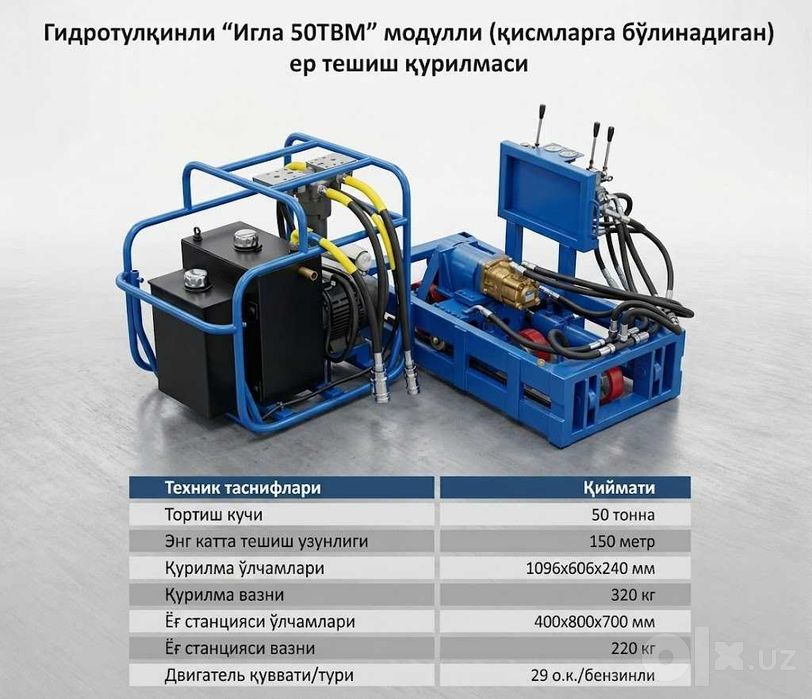 Гидроайлантиргичли «Игла 50ТВМ» модулли ер тешиш (прокол) қурилмаси