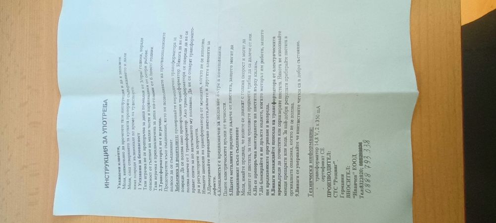 Сестезятелна писта