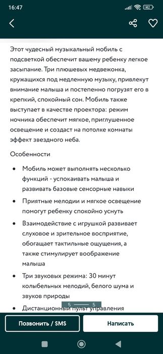 Продам мобиль в кроватку