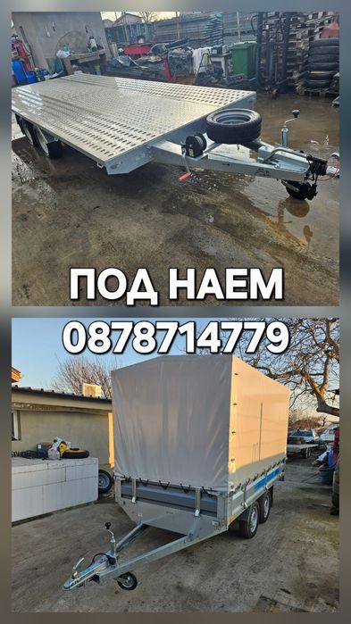 Отдавам под наем Ремарке/Платформа за Автомобили