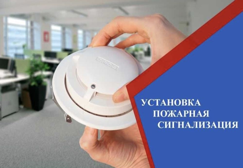 Пожарная сигнализация