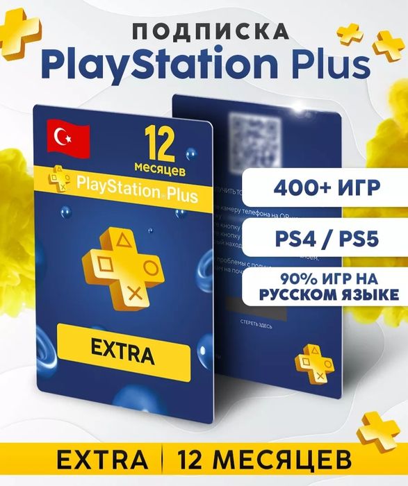 Продам карты пополнения и подписку Турецкого PSN