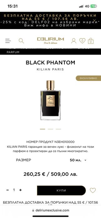 Оригинален парфюм Kilian Black Phantom