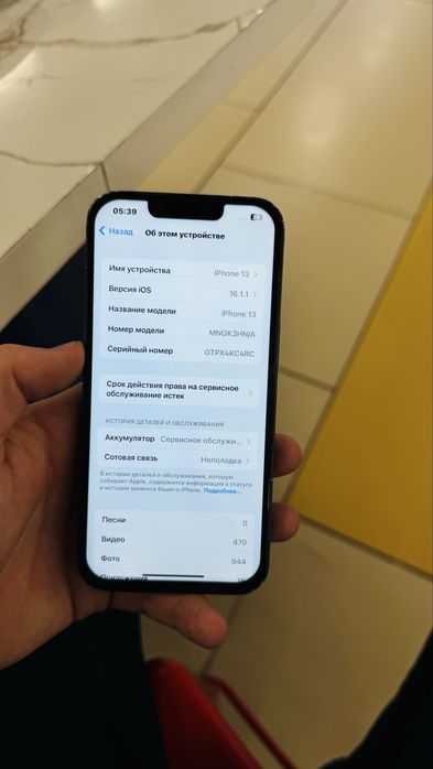Айфон 13 79%.