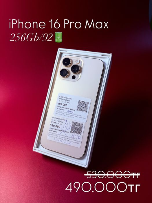 iPhone 16 Pro Max /0•0•24 рассрочка без % | BaiTime