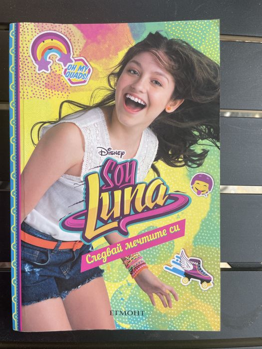 Поредица от книги на Soy Luna