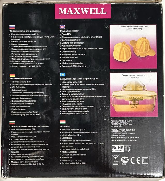 Соковыжималка для цитрусовых