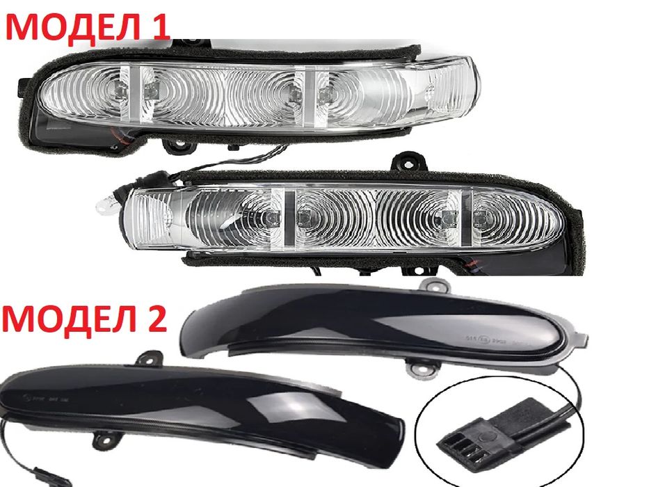 Мигач огледало Mercedes W210, W211, W463 - monto.bg