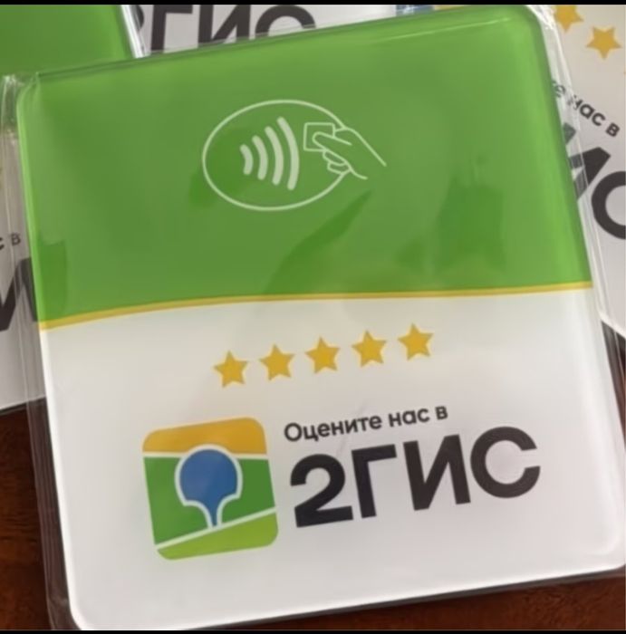 Nfc/Нфс метка для 2GIS отзывов