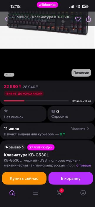 Клавиатура механическая