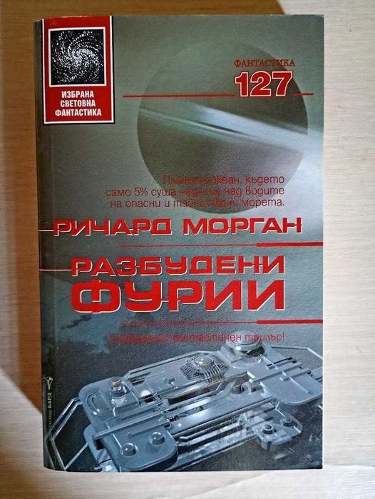 Избрана световна фантастика на издателство "Бард"