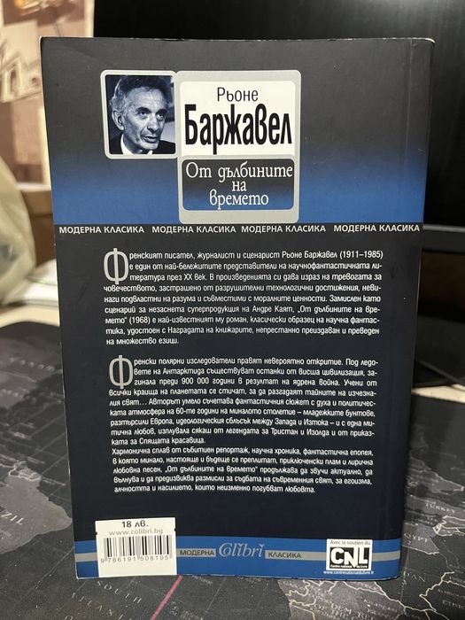 Книга От дълбините на времето