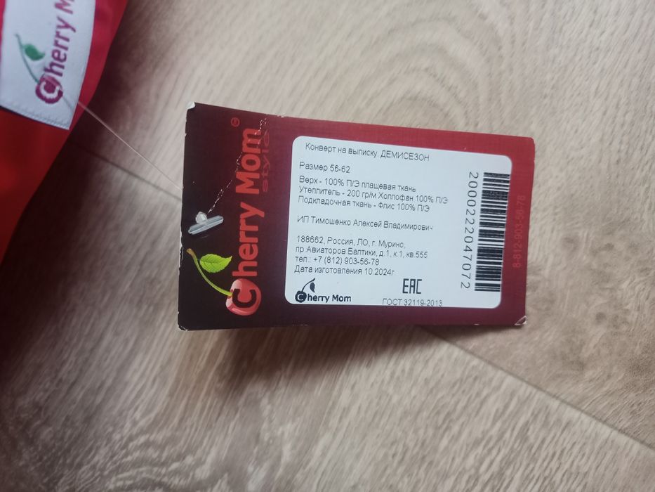 Конверт на выписку