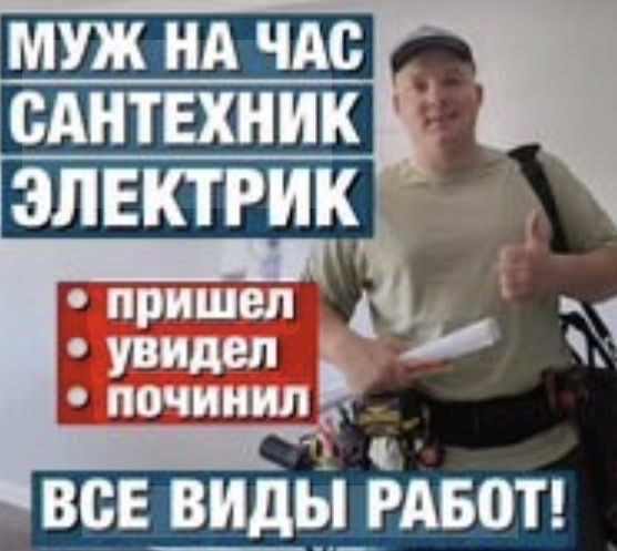 Мастер с опытом сантехник-электрик