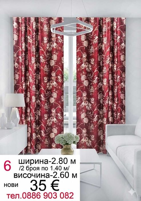 Завеси с красив пейзаж