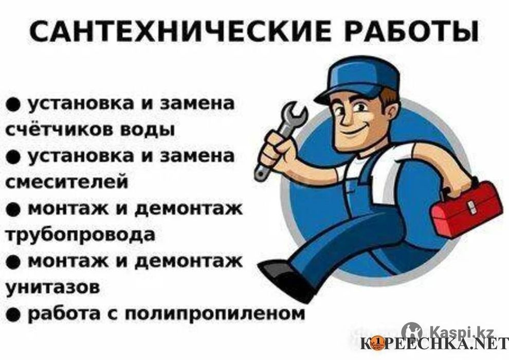 Услуги сантехника