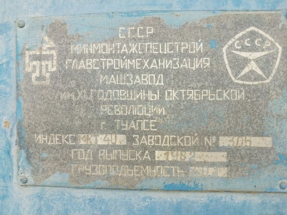 Кран МКТ-40 1982