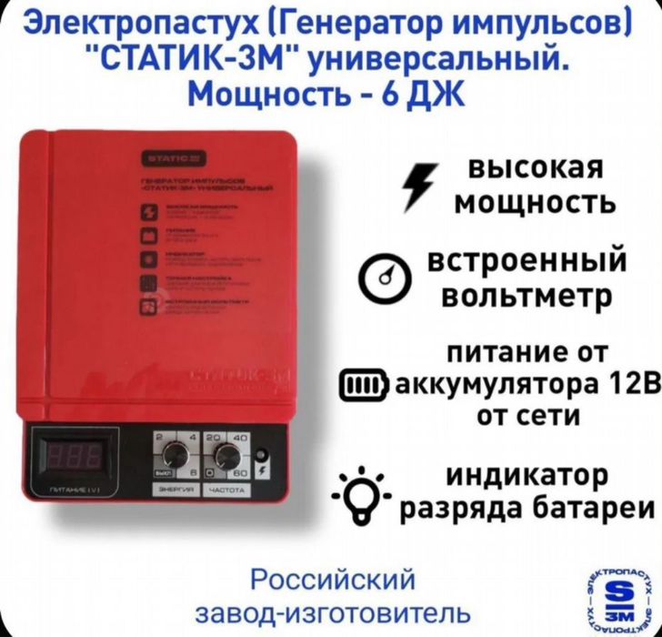 Электропастух Электроизгородь Коровы  Лошади Овцы КРС