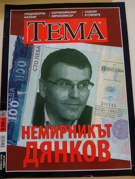 Списания "Voyage", "The Explorer", "Forbes", " Тема" , "100 личности"