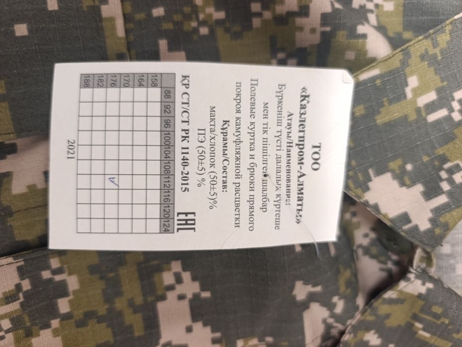 Продажа комуфляж
