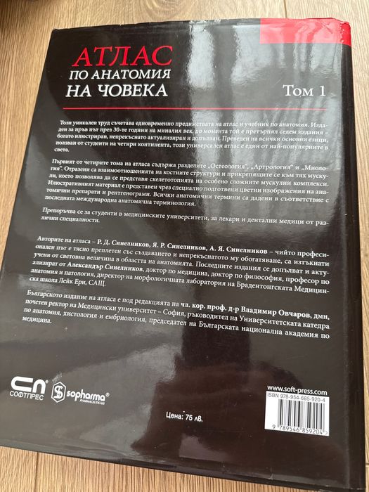Атлас по анатомия