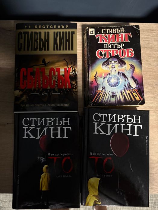Стивън кинг книги