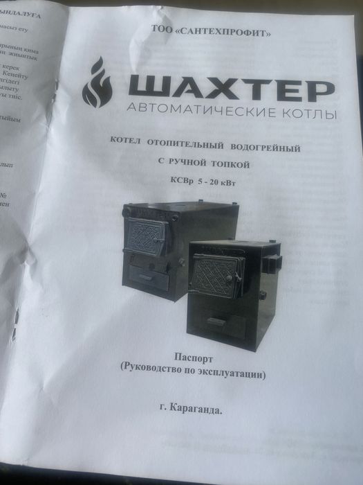 Продам котел отопительный .