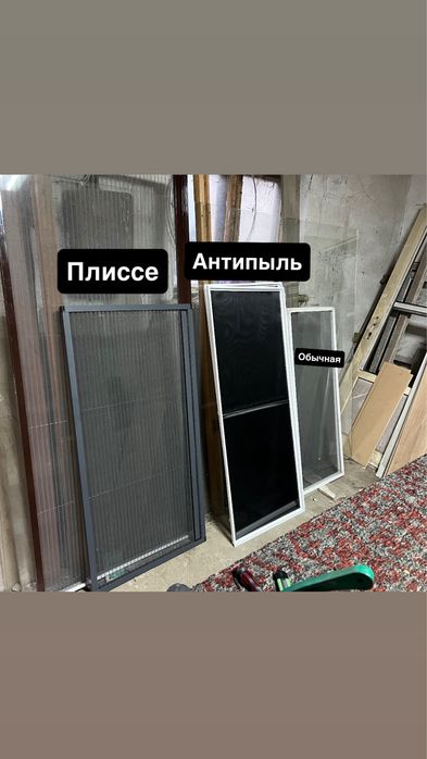 Москитные сетки любой сложности , плиссе , раздвижные, внутренние