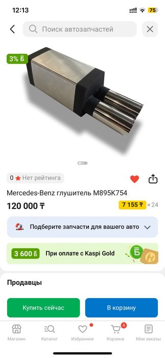 Выхлопка банка сатылады МАЕ фирма брабус