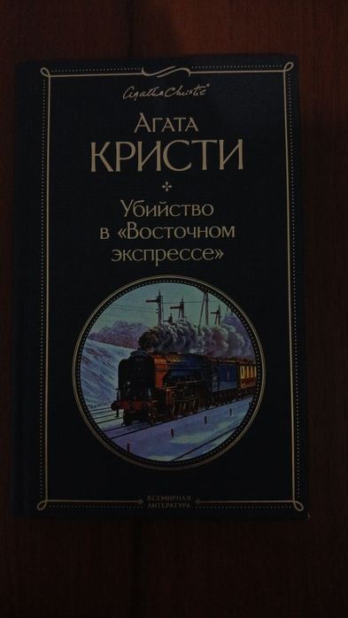 Книги Агаты Кристи