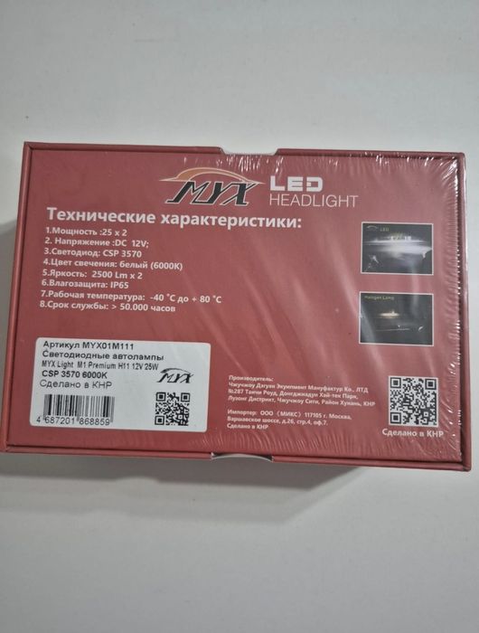 Продам Би лед новые