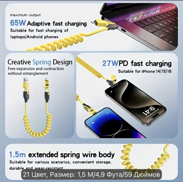 Шнур iPhone Android 4 в 1 65w быстрая зарядка