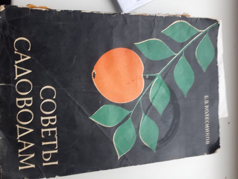 Литература для огорода, дачи