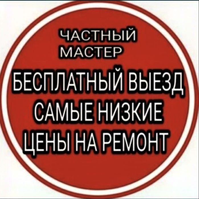 Ремонт стиральных машин