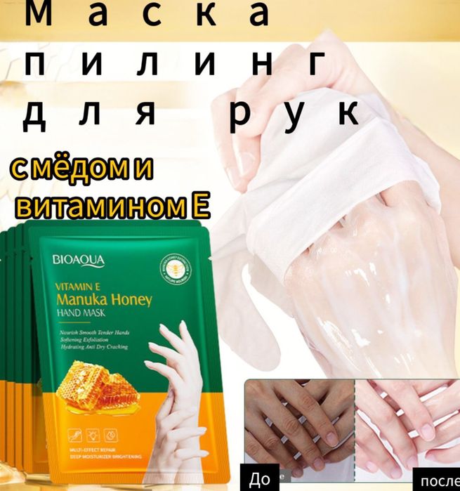 Отбеливающая маска перчатка  для рук