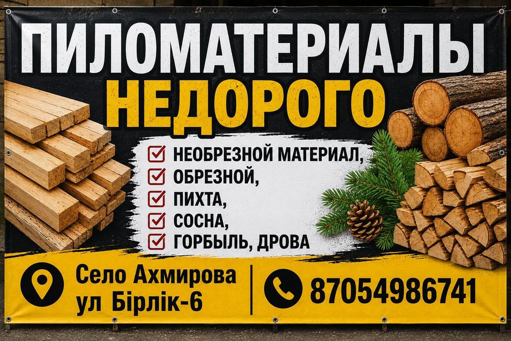 Пиломатериал доска