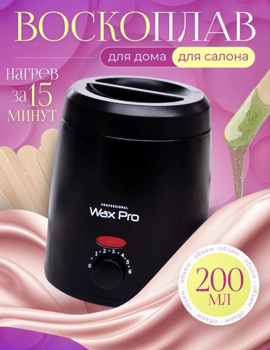 Воскоплав маленький
