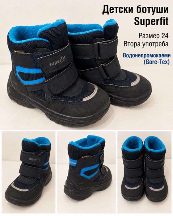 Ботуши 24 SuperFit Gore-Tex