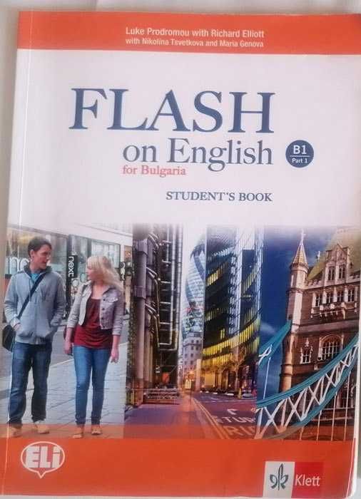 Учебници по английски и български език