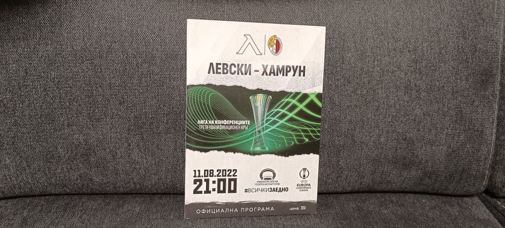 Програми , билети  на Левски в евротурнирите