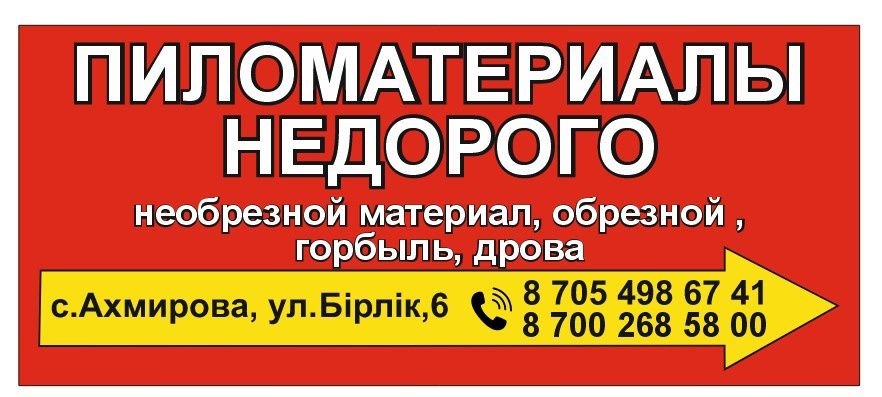 Пиломатериал доска