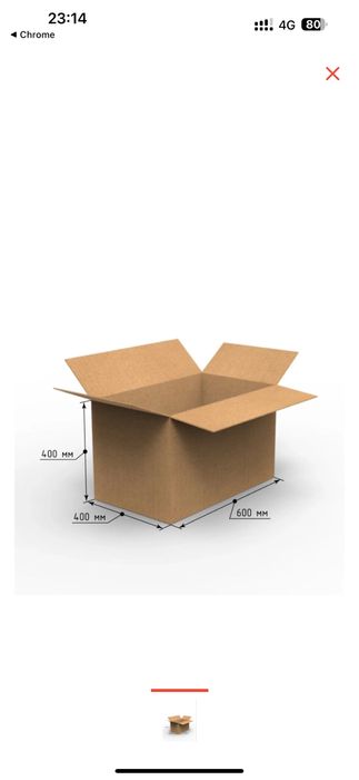 Коробки картон в хорошом состояние