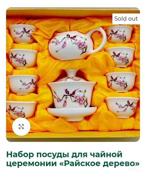 Китайский сервиз