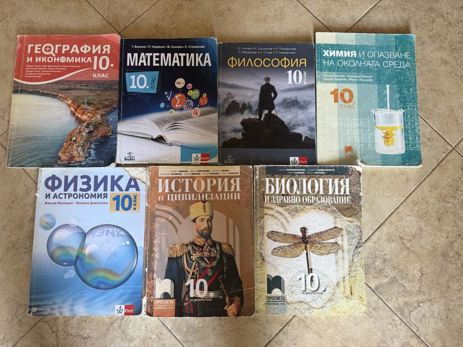 Учебници за 10ти клас